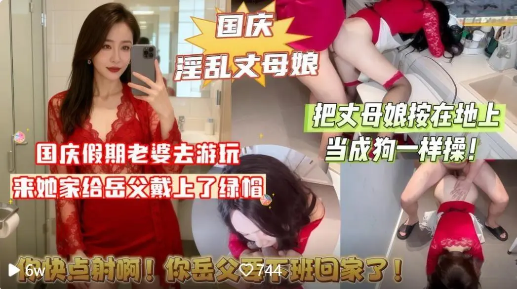 国庆淫乱丈母娘❤️老婆和闺蜜出去游山玩水来她家给岳父戴上了绿帽把丈母娘按在地上当成狗一样操无水印版